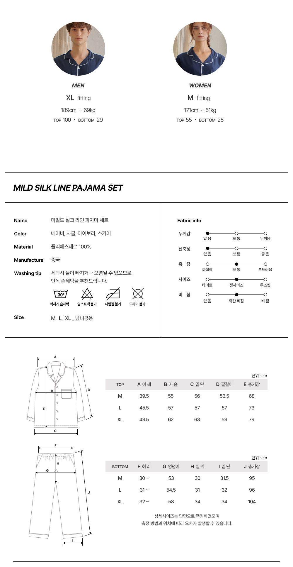 [1+1 할인] 오프아워 마일드 실크라인 긴팔 커플 잠옷 세트 상세 이미지 16