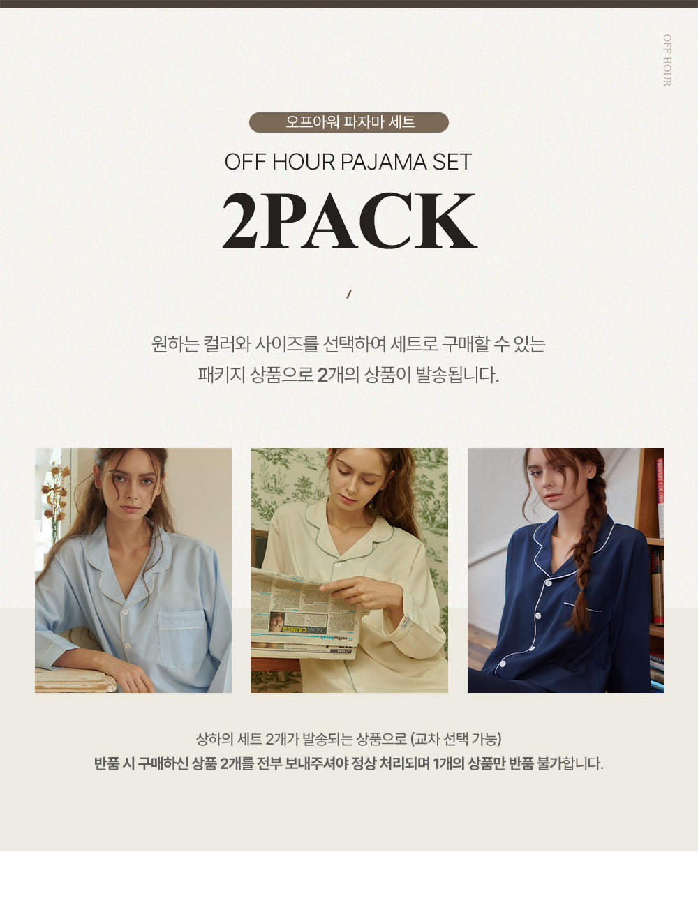 [1+1 할인] 오프아워 마일드 실크라인 긴팔 커플 잠옷 세트 상세 이미지 2